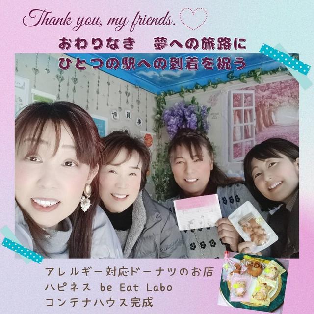 お友達のアレルギー対応ドーナツのお店　ハピネス be Eat Labo　コンテナハウス完成　