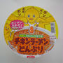 たまごをおとして食べるチキンラーメンどんぶり、昨日の昼ごはん#本日のおうちごはん