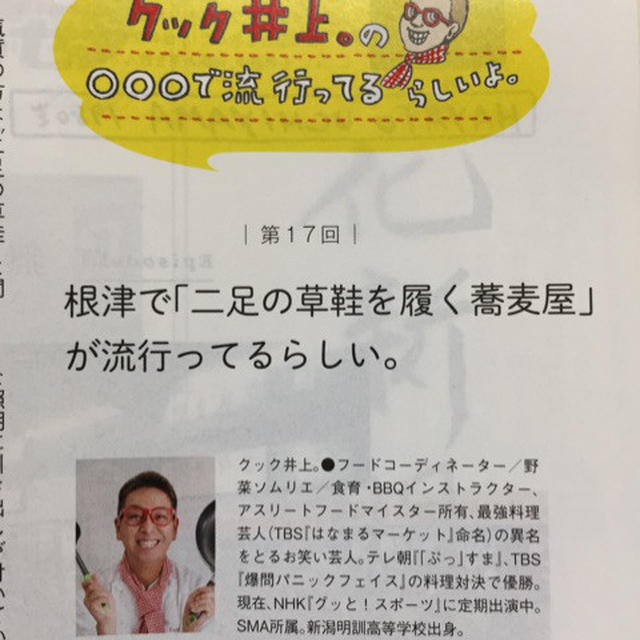 雑誌『Komachi』根津で「二足の草鞋を履く蕎麦屋」がはやっているらしい。