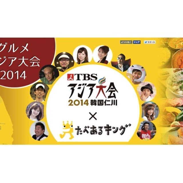 9/14★19時〜男子サッカーで先行開幕★TBS「アジア大会2014韓国仁川」