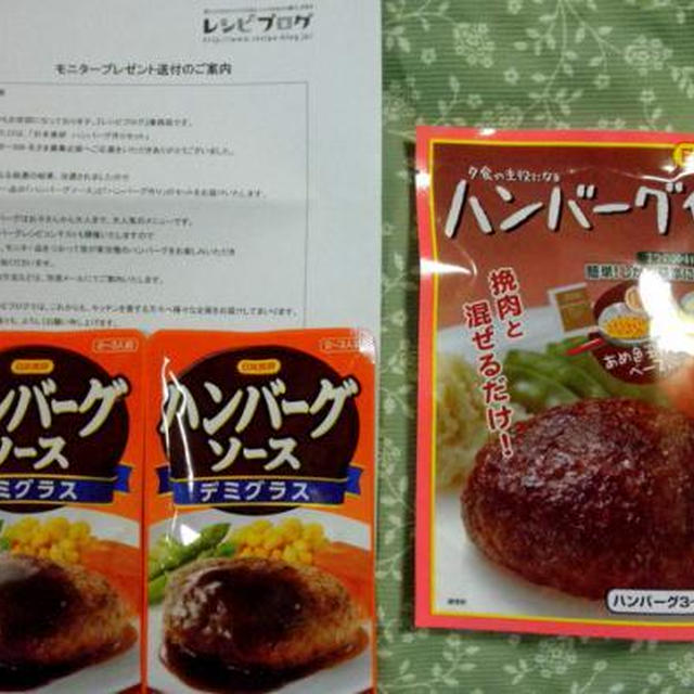 モニター当選♪