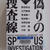 偽りの捜査線