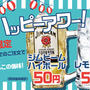 え、５０円？それはちょっとやり過ぎでしょうよ。