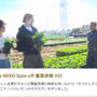 【出演】みそ健康づくり委員会　We love Miso Spin-off 農業体験#1