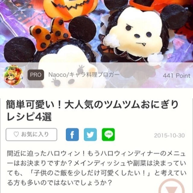 ハッピーハロウィン★／【4yuuu!】ツムツムレシピ集記事掲載しました♬