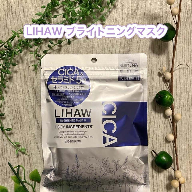 LIHAW ブライトニングマスク