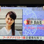 本日23時〜テレビ出演予定「とりよせ亭/BSジャパン」