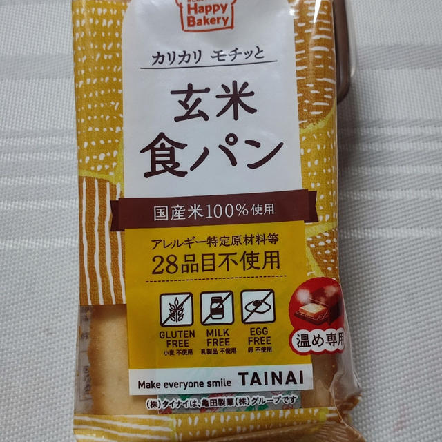 グルテンフリーの玄米食パン