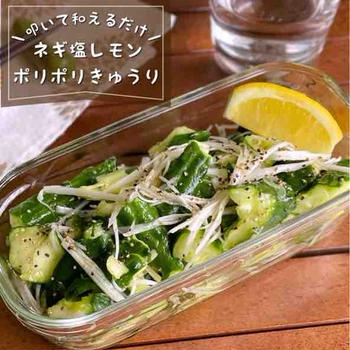 叩いて和えるだけ！おつまみにも最強な「ネギ塩レモンきゅうり」夏バテ予防/作り置きレシピ