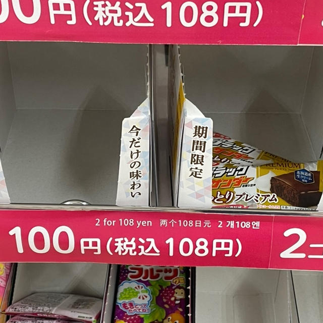 ＊ダイソー＊期間限定品買ってみた結果