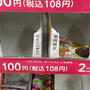 ＊ダイソー＊期間限定品買ってみた結果