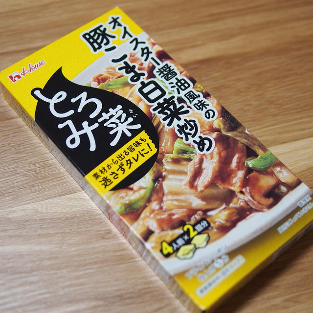 【レビュー】ハウス食品「とろみ菜」オイスター醤油風味の豚こま白菜炒め！鍋以外でも白菜は使える！？