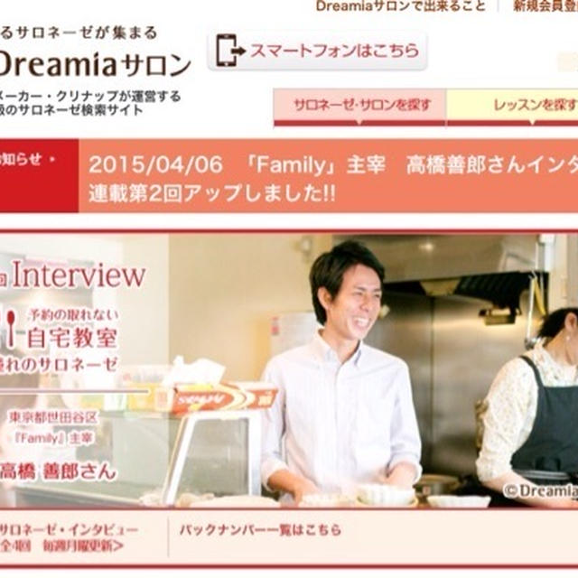 【掲載】クリナップ「予約の取れない自宅教室」第2回