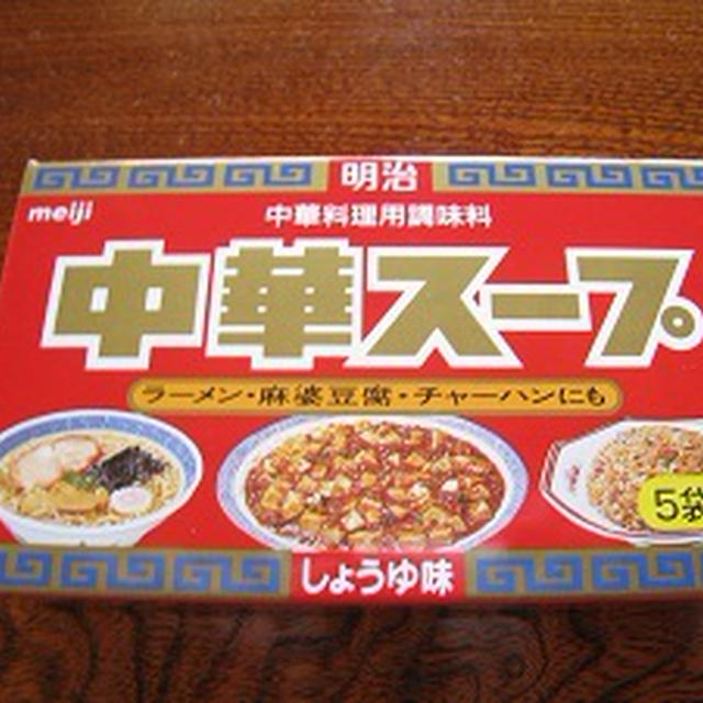 中華スープの素 しょうゆ味 By あいがも米ちゃんさん レシピブログ 料理ブログのレシピ満載