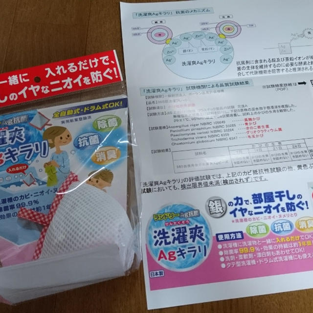 洗濯爽Agキラリ