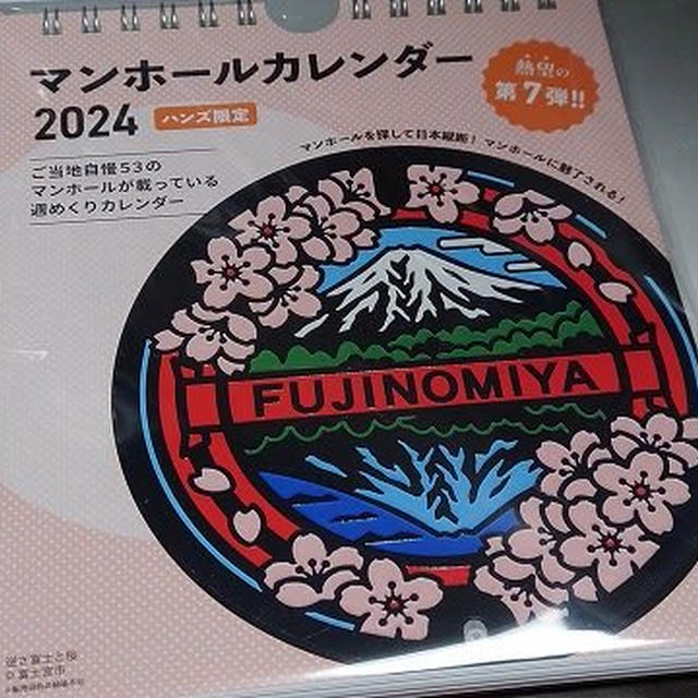 2024年のマンホール週めくりカレンダー / 雹は降らなかったけれど…