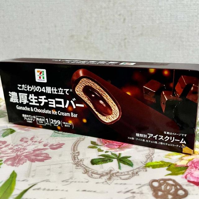 濃厚！4層仕立て セブンプレミアム 濃厚生チョコバー