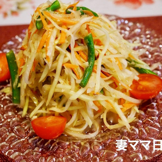 青パパイヤのサラダ「ソムタム」♪ Papaya Salad