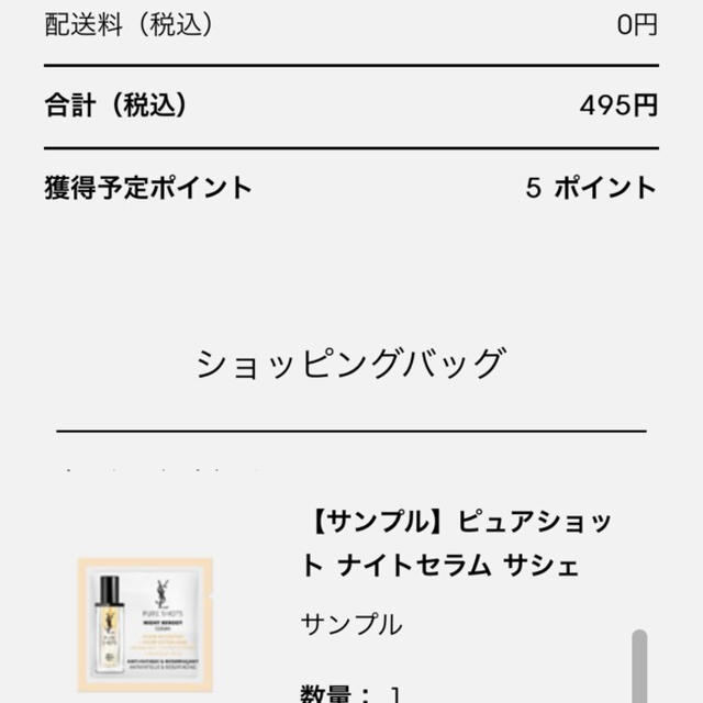 久々の香水サンプルセットポチ　イヴ・サンローラン　リブレ