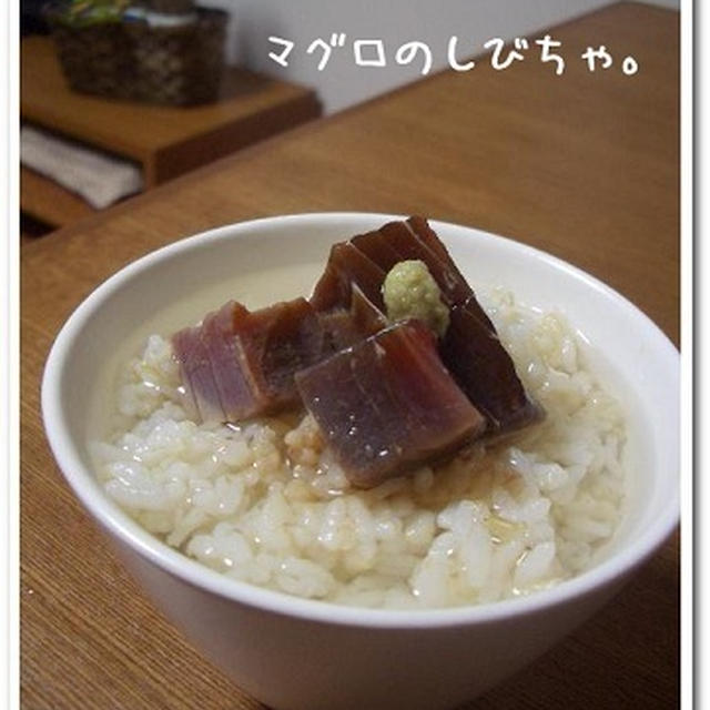 マグロのしびちゃ。