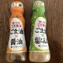 日清オイリオグループ「日清味つけごま香油 ごま油×醤油/ごま油×塩にんにく 各1本」
