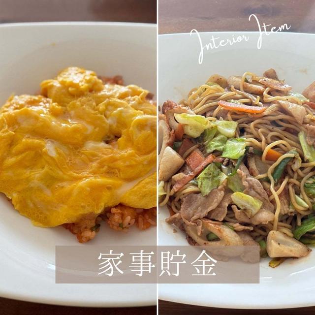 家事貯金して都内へGO!!