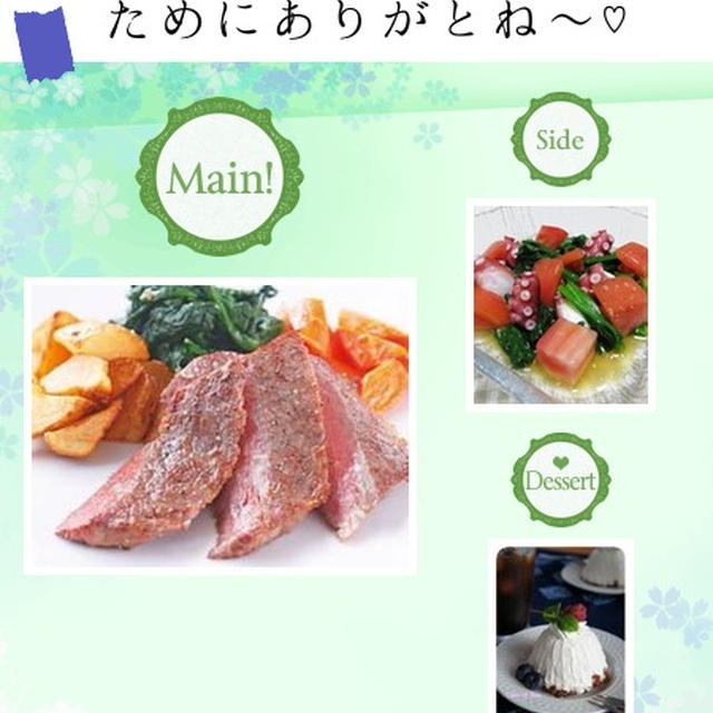 感謝☆こんだてnote掲載