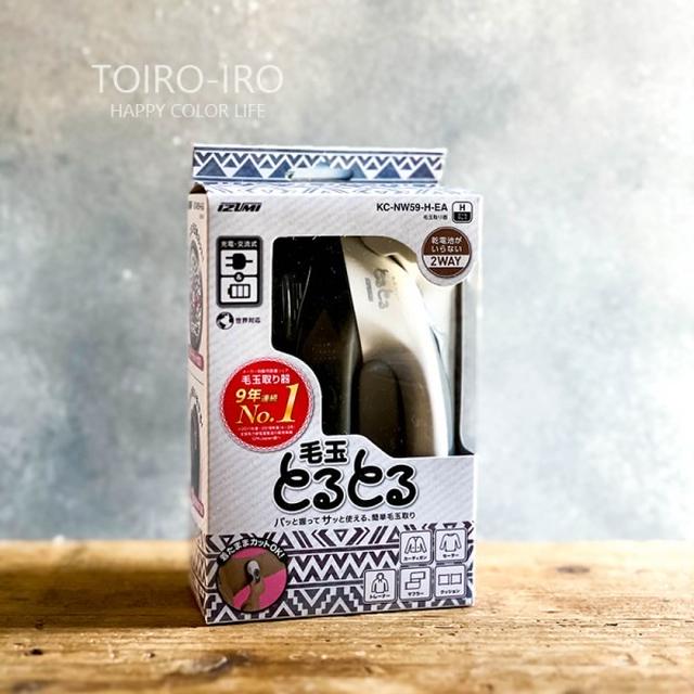 使いやすい！買ってよかったコードレス毛玉取り！