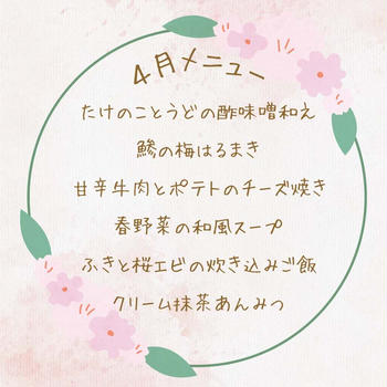 4月レッスン