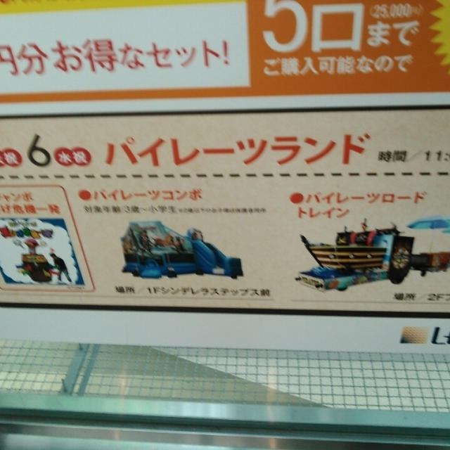 イベント情報☆パイレーツランド～川崎ルフロン