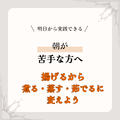 朝が苦手な方へ！実は「油」かもしれません。