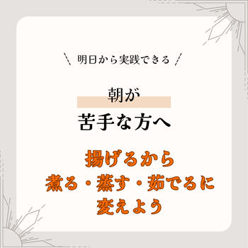 朝が苦手な方へ！実は「油」かもしれません。