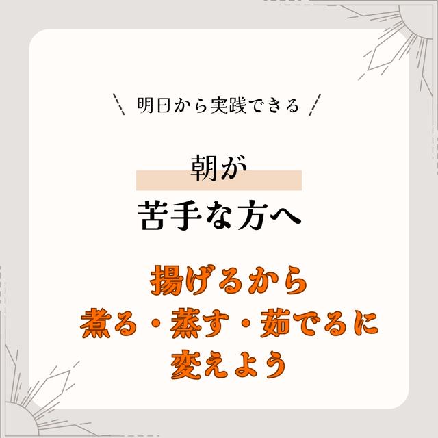 朝が苦手な方へ！実は「油」かもしれません。