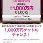 楽天ROOMで1,000万円が当たるチャンス〜！第１回「ベストROOMグランプリ」開催中です〜
