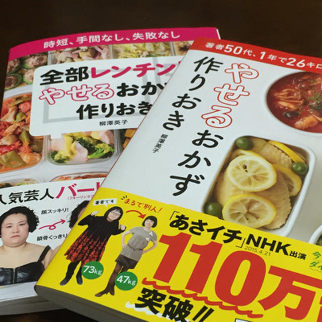 レンチン・やせおか・つくおき