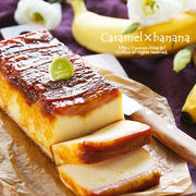 【レシピ】キャラメルバナナのアップサイドダウンチーズケーキ。