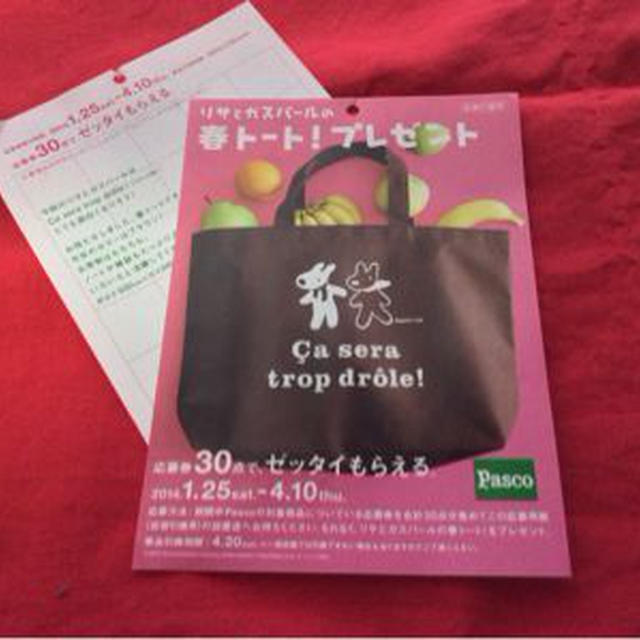 パスコ始まってたよ、久々のトートバック