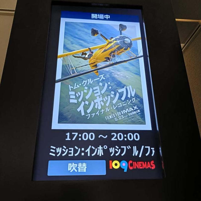 ミッション:インポッシブル ファイナルレコニング