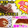 【レシピ】豆腐で作るヘルシーデザート！ティラミス！