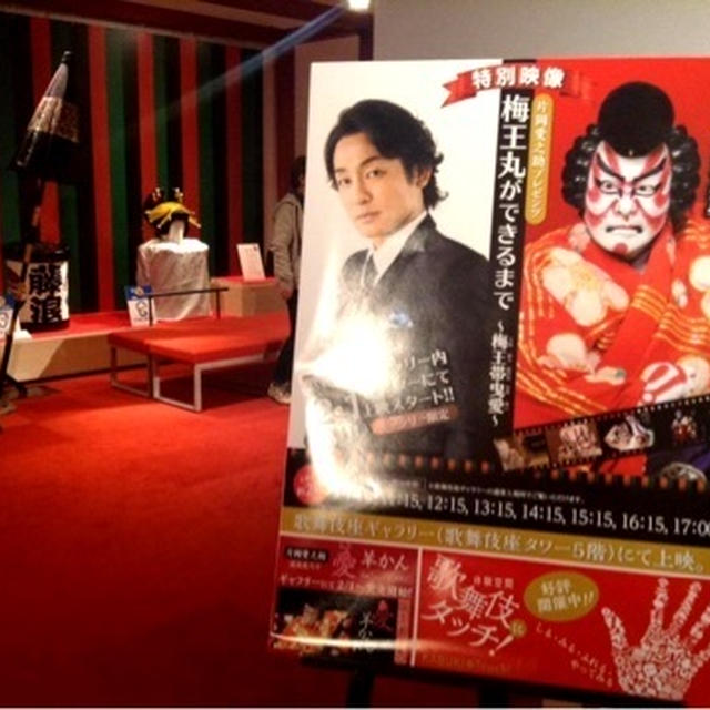 片岡愛之助撮り下ろし映像特別試写とご挨拶
