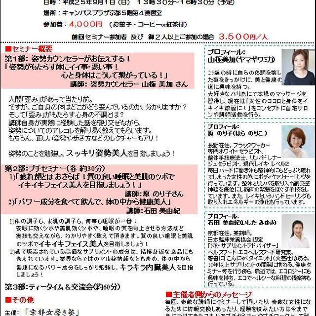 姿勢がもたらす体にイイ事・悪い事！