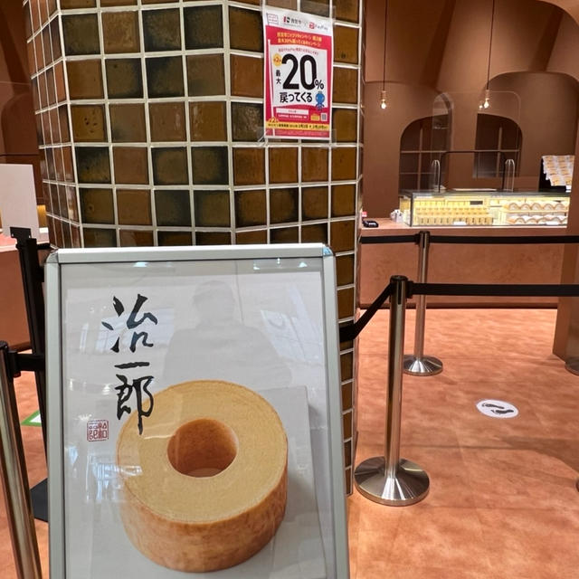 治一郎　他　西宮市20%PayPay還元　西宮ガーデンズで使える店