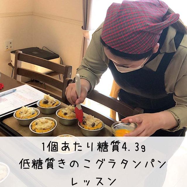 ひだを可愛くすると、器も楽しめる！低糖質きのこグラタンパンレッスン～米粉でホワイトソース作り～