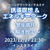 【今夜９時３０分インスタLIVE】今年最後の蟹座満月の誘導瞑想&エネルギーワークのテーマはコレ！