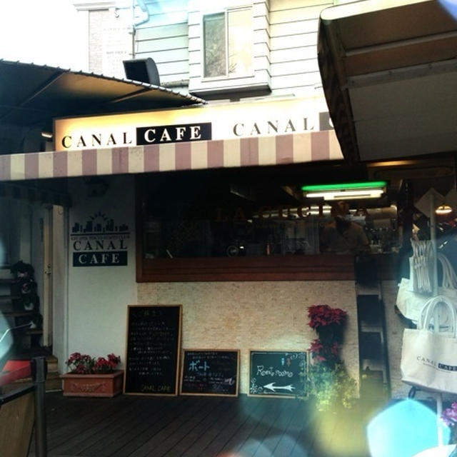 神楽坂と言えば・・・なカフェ！カナルカフェ （CANAL CAFE）♥
