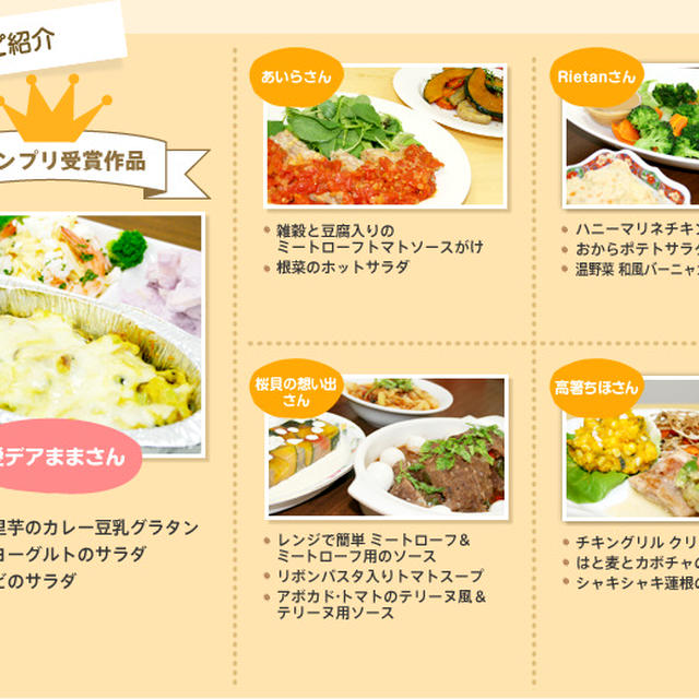 低カロリー お手軽クリスマスメニュー アイデアお料理コンテスト＆試食会の様子が掲載。