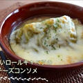 ☆レシピ【胃腸回復＆潤い不足に】巻かないロールキャベツのチーズコンソメ