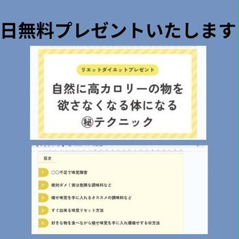 本日21時無料プレゼント配布！痩せ味覚になれる無料動画セミナー