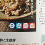 「とことん豚肉！大好評レシピ162」についての訂正とお詫びです。