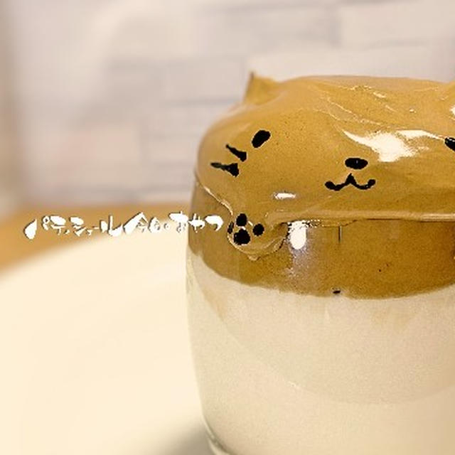 400回混ぜて作る 韓国で流行りの可愛いダルゴナコーヒーの作り方 By パティシエール今日のおやつさん レシピブログ 料理ブログのレシピ満載